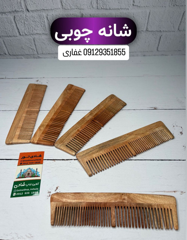 شانه چوبی دندانه ریز و درشت ۲۰ سانتی هندی با بهترین کیفیت