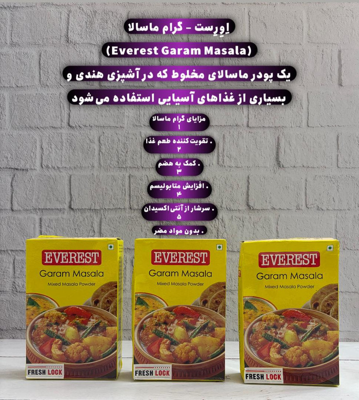 ادویه گرام ماسالا اورست ۱۰۰گرمی